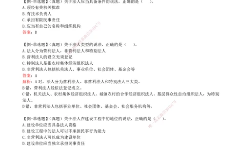 13-第2章-2.1-建筑市场主体的一般规定（一）_2026年一建法规_2025年一建法规SVIP_02-基础精讲✿高端面授✿深度强化_10-法规《天一精讲班》王欣KL_讲义