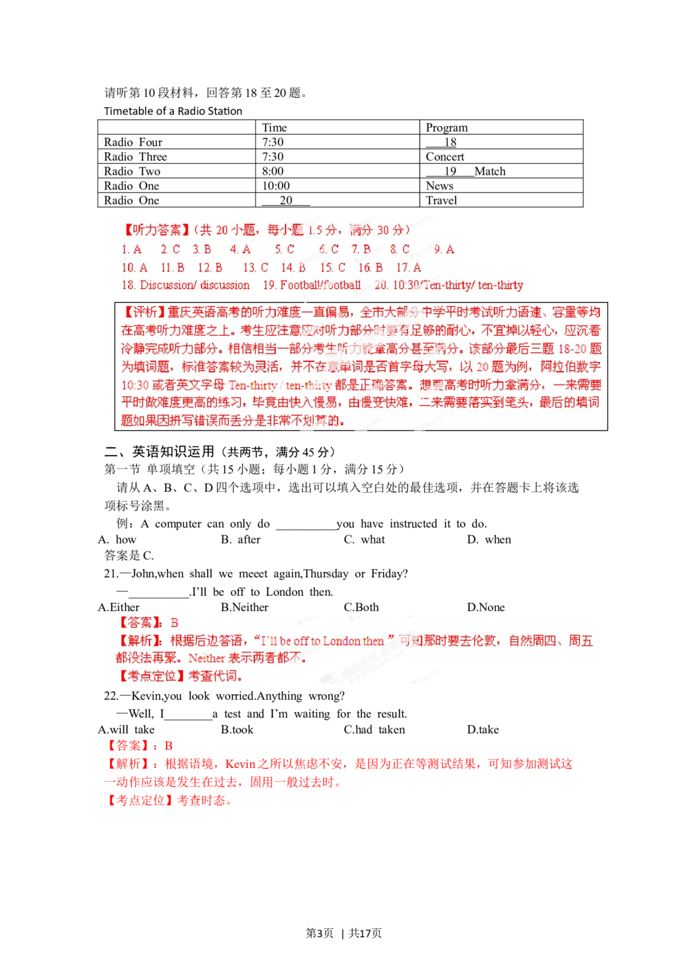 2012年高考英语试卷（重庆）（解析卷）_英语历年高考真题_新&middot;Word版2008-2025&middot;高考英语真题_英语（按年份分类）2008-2025_2012&middot;高考英语真题