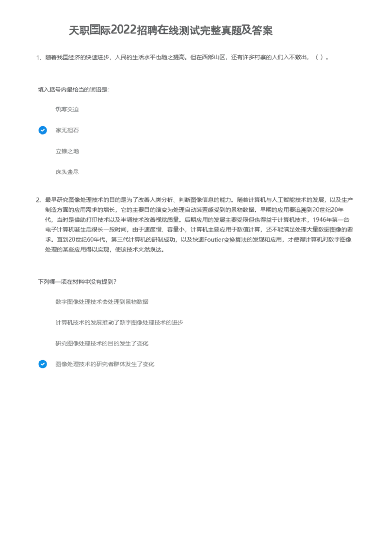 天职国际2022招聘在线测试完整真题及答案1_2025春招题库汇总_八大题库-1_04八大汇总_天职国际_（这个也重点看一下）天职国际历年在线测试真题+解析
