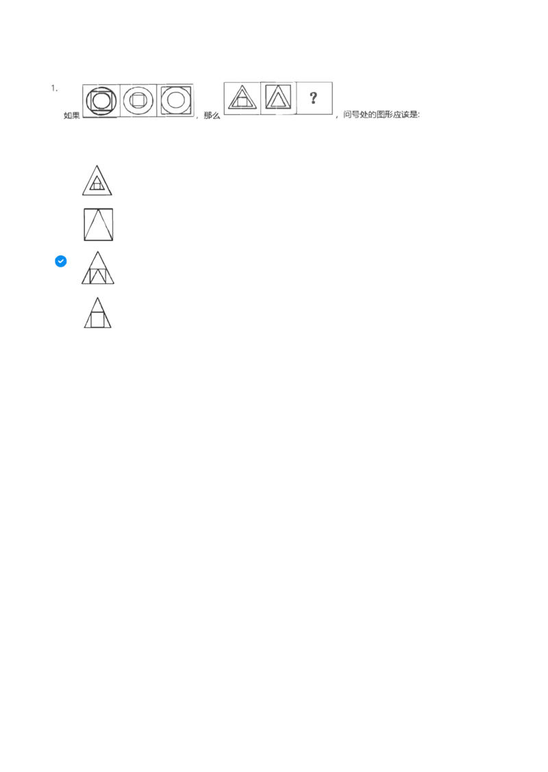 天职国际2022招聘在线测试完整真题及答案1_2025春招题库汇总_八大题库-1_04八大汇总_天职国际_（这个也重点看一下）天职国际历年在线测试真题+解析