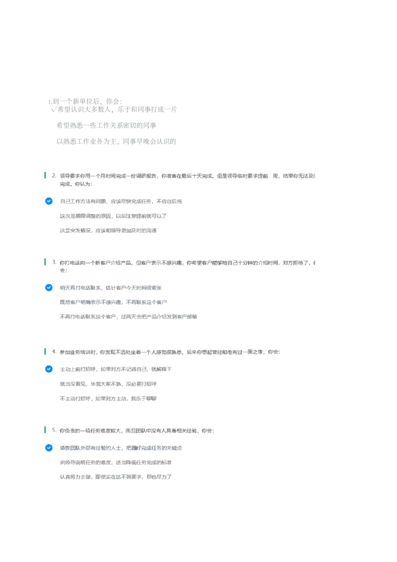 天职国际2022招聘在线测试完整真题及答案1_2025春招题库汇总_八大题库-1_04八大汇总_天职国际_（这个也重点看一下）天职国际历年在线测试真题+解析