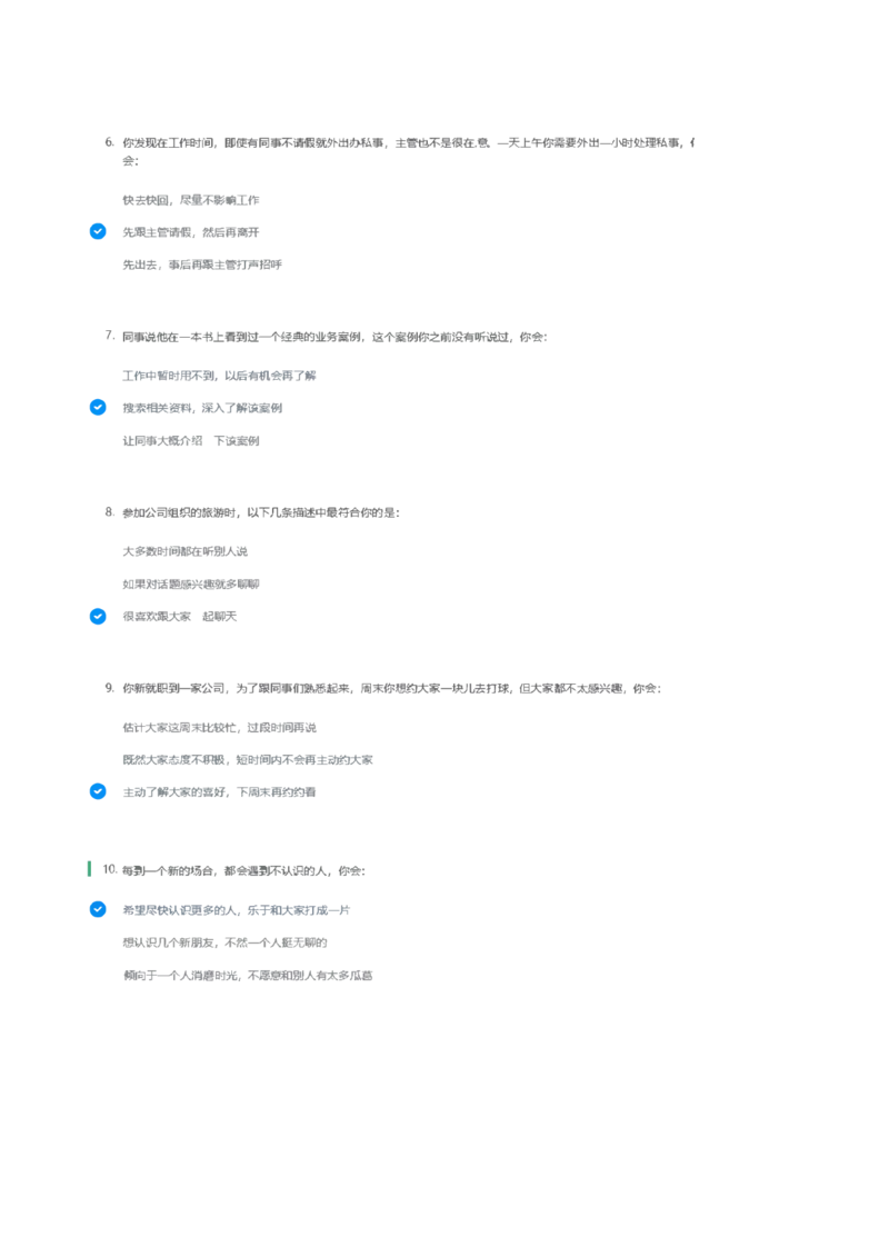 天职国际2022招聘在线测试完整真题及答案1_2025春招题库汇总_八大题库-1_04八大汇总_天职国际_（这个也重点看一下）天职国际历年在线测试真题+解析