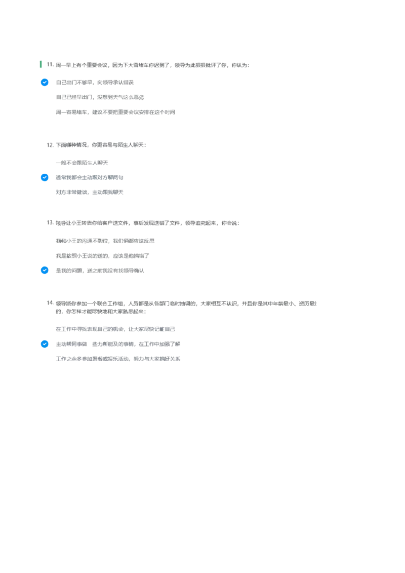 天职国际2022招聘在线测试完整真题及答案1_2025春招题库汇总_八大题库-1_04八大汇总_天职国际_（这个也重点看一下）天职国际历年在线测试真题+解析
