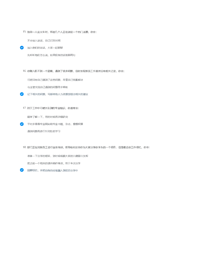 天职国际2022招聘在线测试完整真题及答案1_2025春招题库汇总_八大题库-1_04八大汇总_天职国际_（这个也重点看一下）天职国际历年在线测试真题+解析
