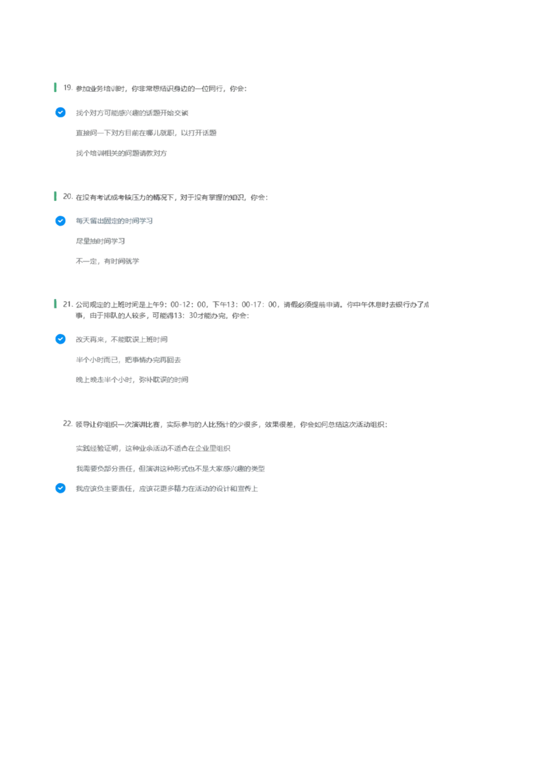 天职国际2022招聘在线测试完整真题及答案1_2025春招题库汇总_八大题库-1_04八大汇总_天职国际_（这个也重点看一下）天职国际历年在线测试真题+解析