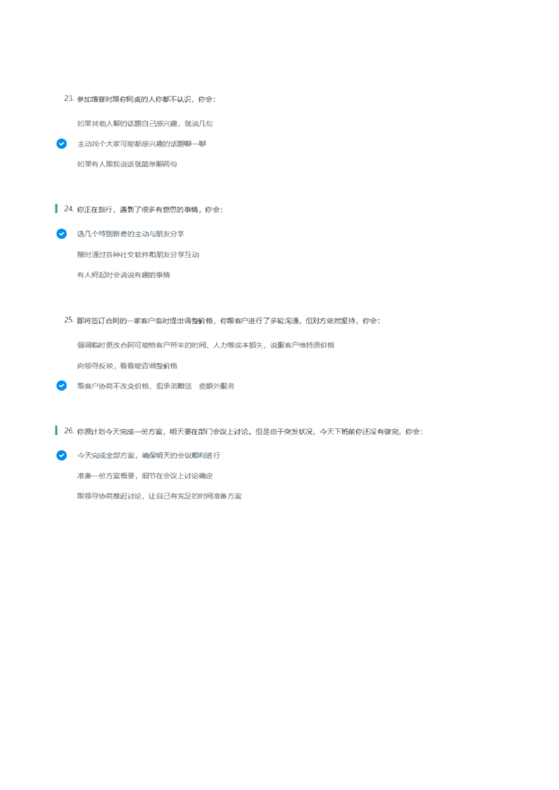 天职国际2022招聘在线测试完整真题及答案1_2025春招题库汇总_八大题库-1_04八大汇总_天职国际_（这个也重点看一下）天职国际历年在线测试真题+解析