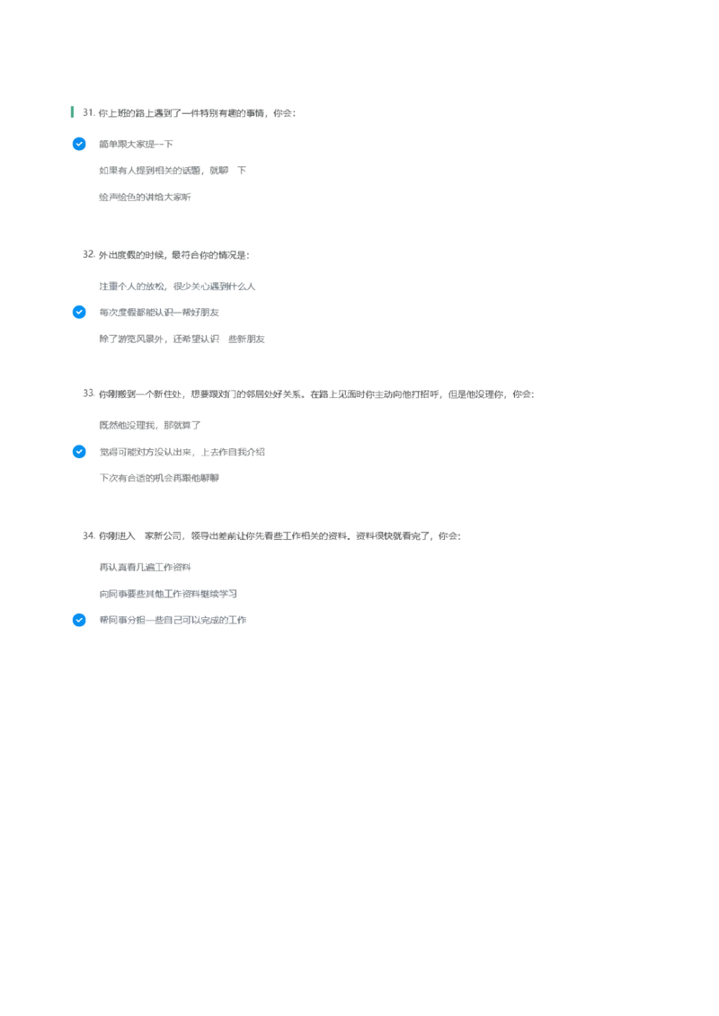 天职国际2022招聘在线测试完整真题及答案1_2025春招题库汇总_八大题库-1_04八大汇总_天职国际_（这个也重点看一下）天职国际历年在线测试真题+解析