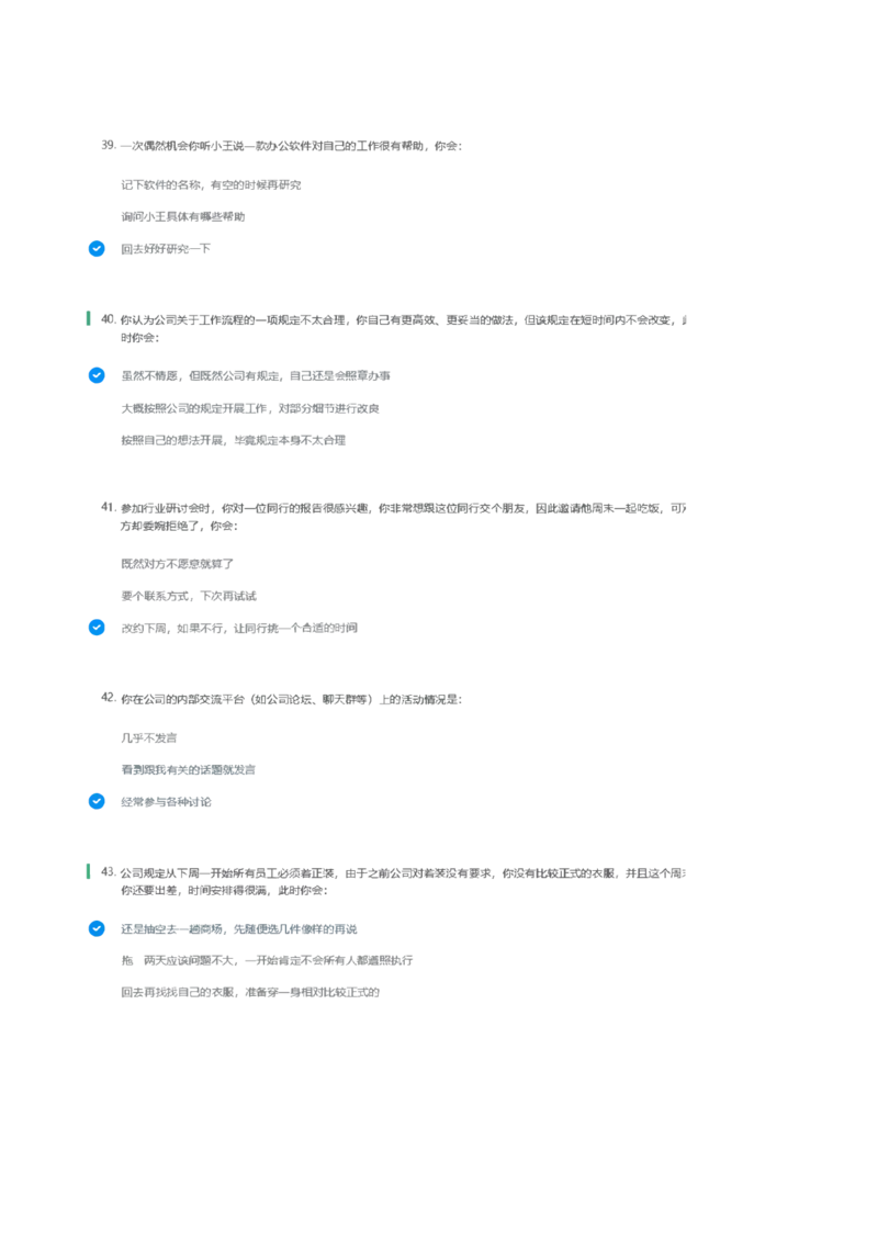 天职国际2022招聘在线测试完整真题及答案1_2025春招题库汇总_八大题库-1_04八大汇总_天职国际_（这个也重点看一下）天职国际历年在线测试真题+解析