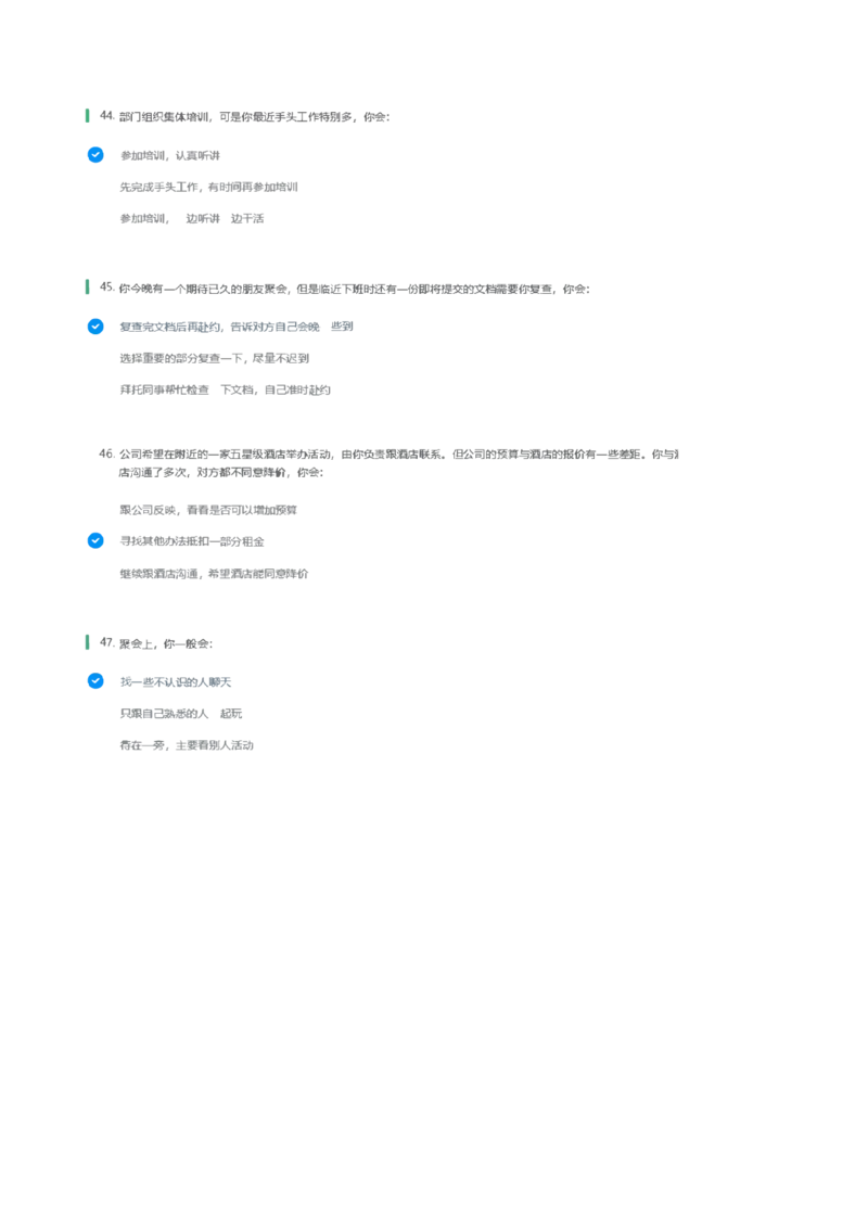 天职国际2022招聘在线测试完整真题及答案1_2025春招题库汇总_八大题库-1_04八大汇总_天职国际_（这个也重点看一下）天职国际历年在线测试真题+解析