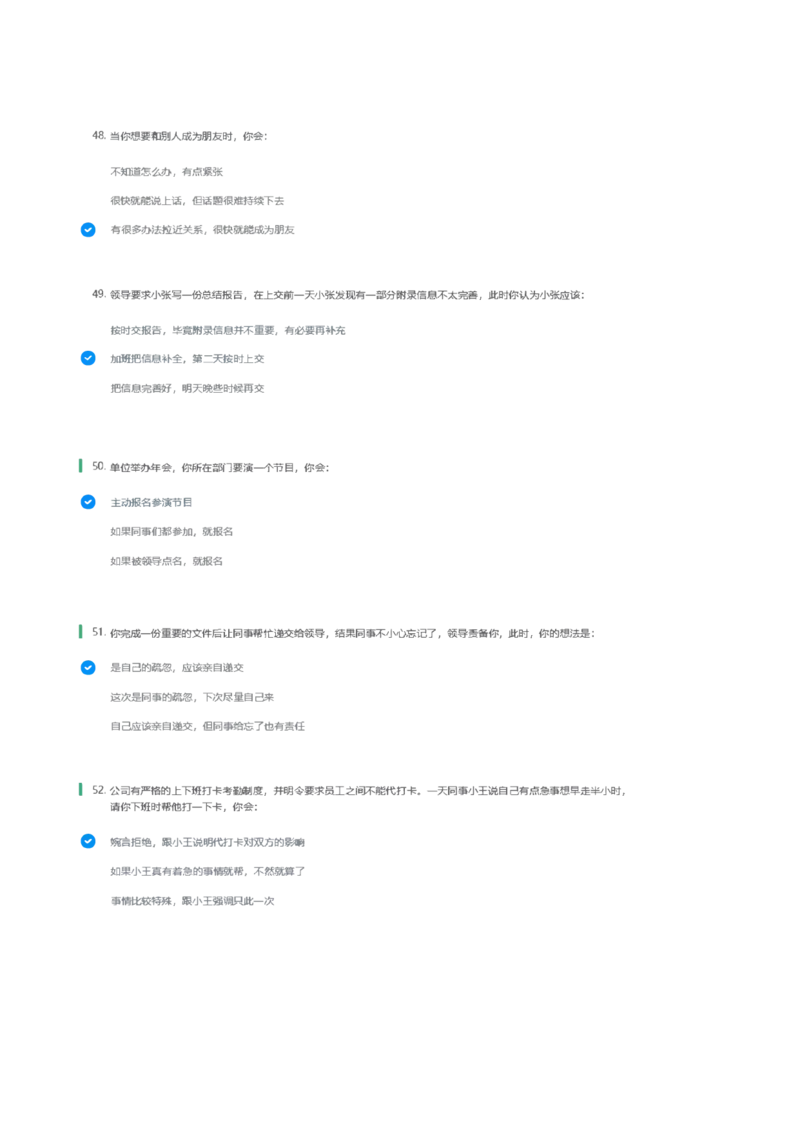 天职国际2022招聘在线测试完整真题及答案1_2025春招题库汇总_八大题库-1_04八大汇总_天职国际_（这个也重点看一下）天职国际历年在线测试真题+解析