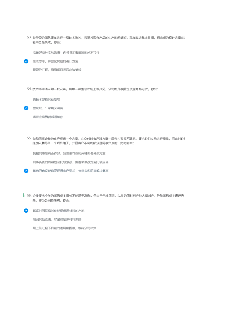 天职国际2022招聘在线测试完整真题及答案1_2025春招题库汇总_八大题库-1_04八大汇总_天职国际_（这个也重点看一下）天职国际历年在线测试真题+解析