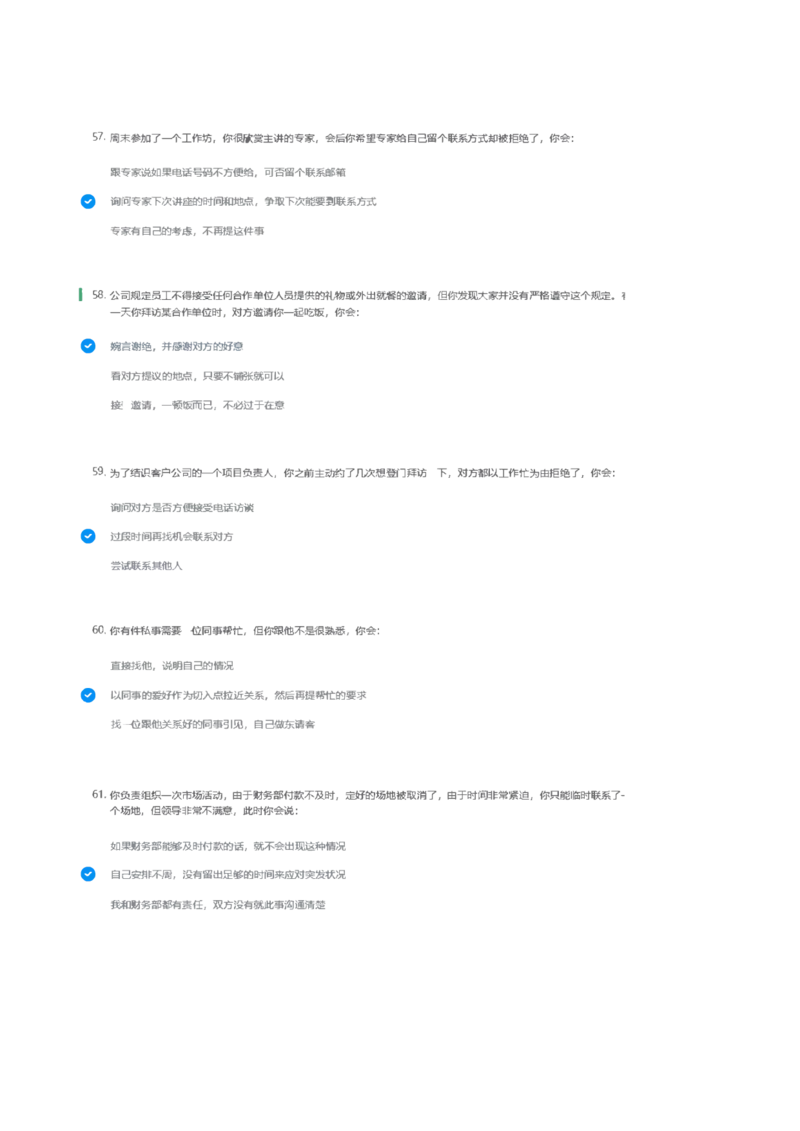 天职国际2022招聘在线测试完整真题及答案1_2025春招题库汇总_八大题库-1_04八大汇总_天职国际_（这个也重点看一下）天职国际历年在线测试真题+解析
