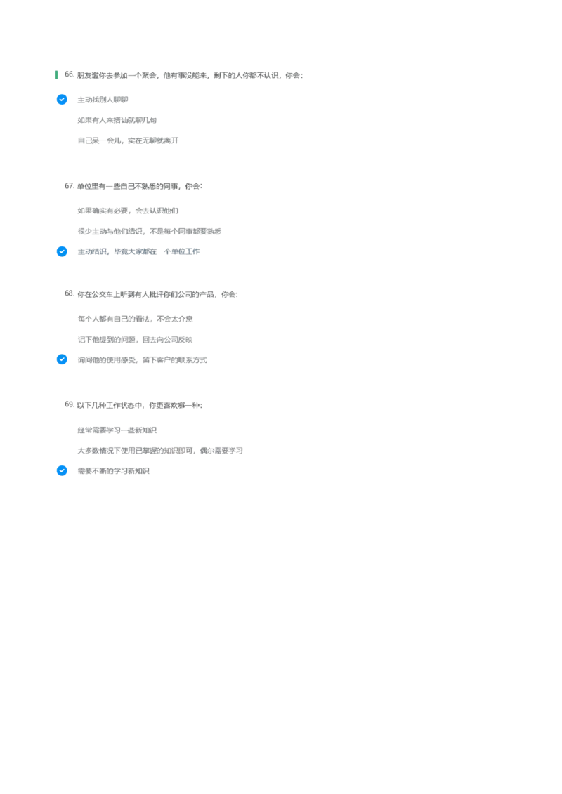 天职国际2022招聘在线测试完整真题及答案1_2025春招题库汇总_八大题库-1_04八大汇总_天职国际_（这个也重点看一下）天职国际历年在线测试真题+解析