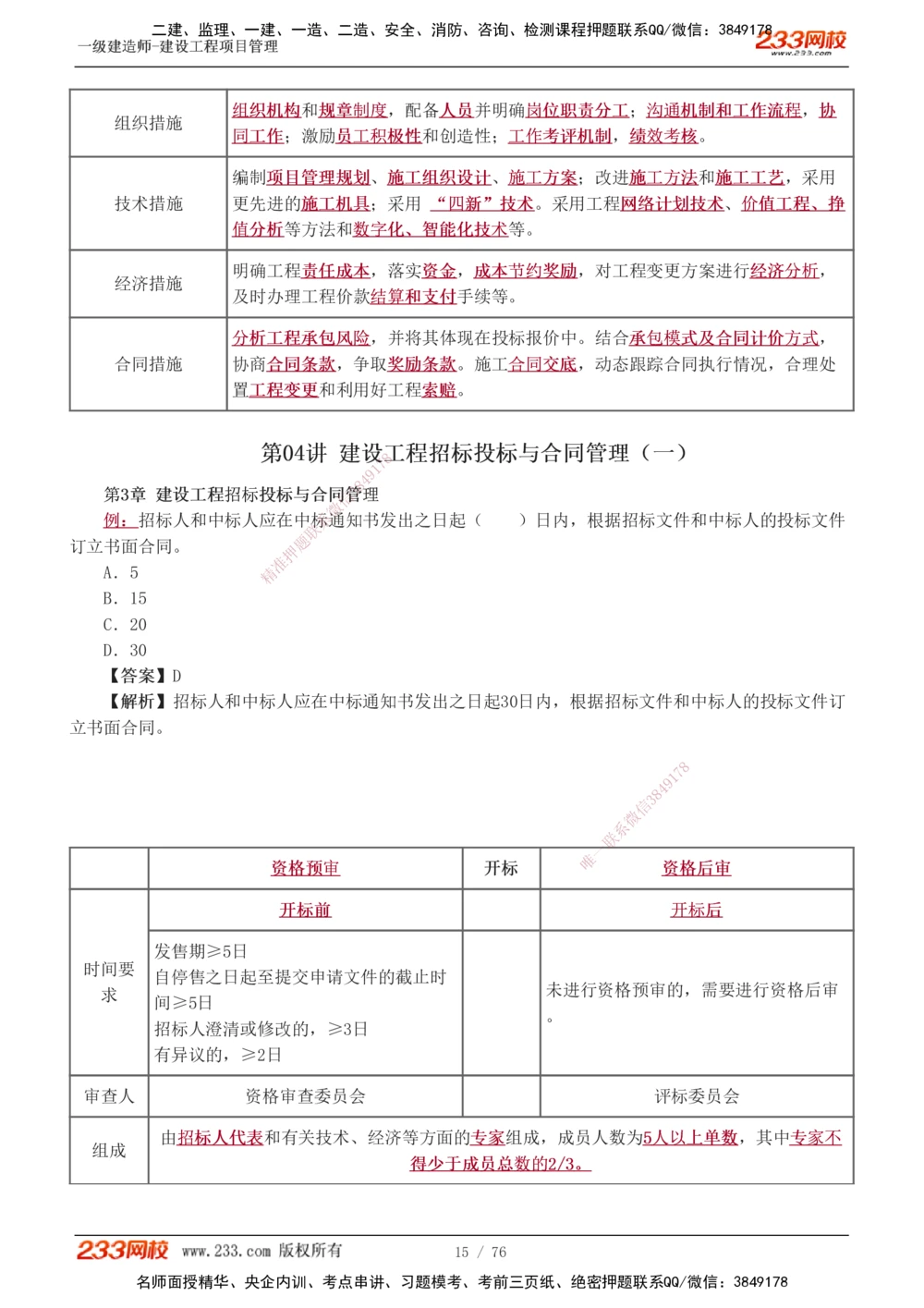 1-13_2026年一级建造师_2026年一建管理_2025年一建管理SVIP_03-习题精析✿实战特训✿模考通关_34-管理《习题解析班》黄明峰233