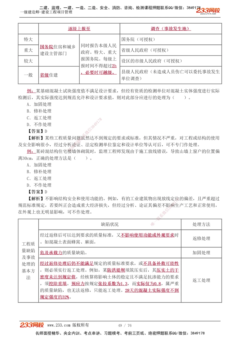 1-13_2026年一级建造师_2026年一建管理_2025年一建管理SVIP_03-习题精析✿实战特训✿模考通关_34-管理《习题解析班》黄明峰233