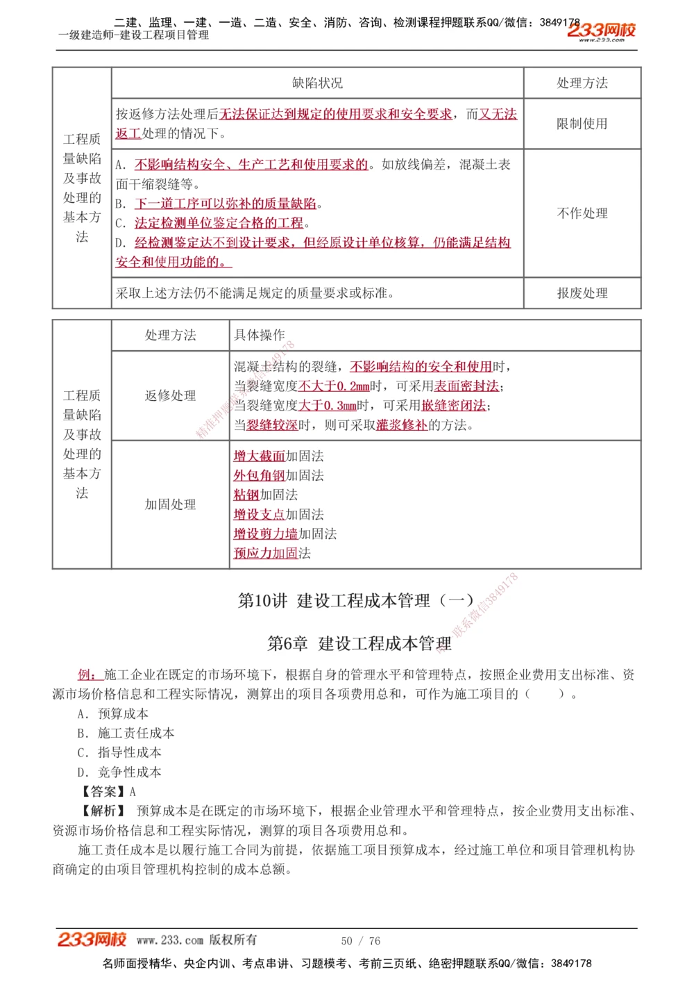 1-13_2026年一级建造师_2026年一建管理_2025年一建管理SVIP_03-习题精析✿实战特训✿模考通关_34-管理《习题解析班》黄明峰233