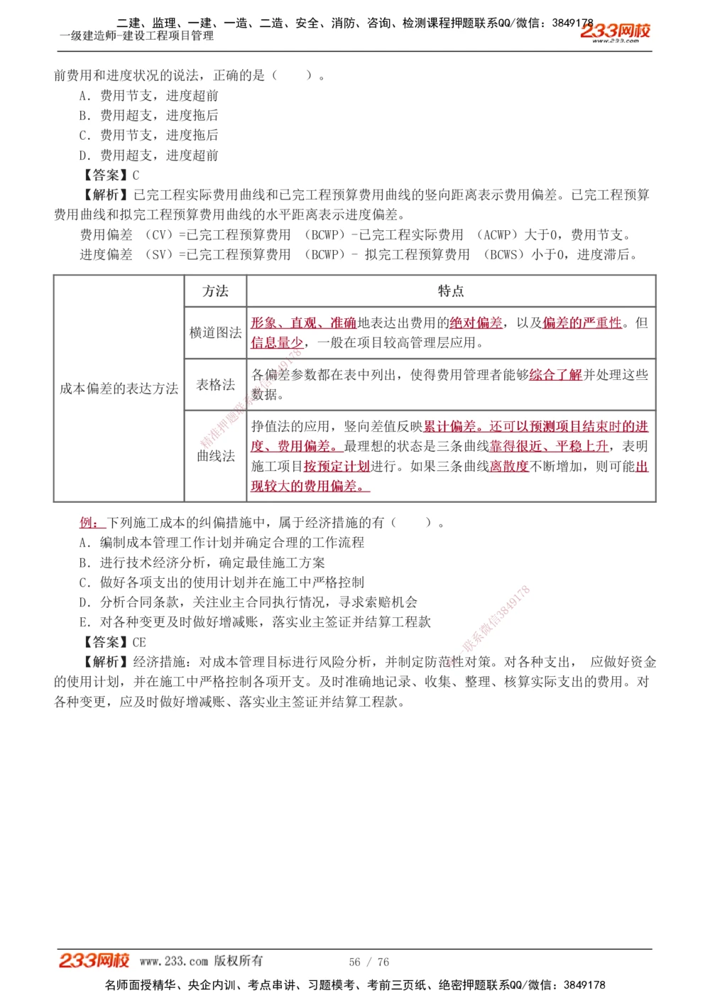 1-13_2026年一级建造师_2026年一建管理_2025年一建管理SVIP_03-习题精析✿实战特训✿模考通关_34-管理《习题解析班》黄明峰233