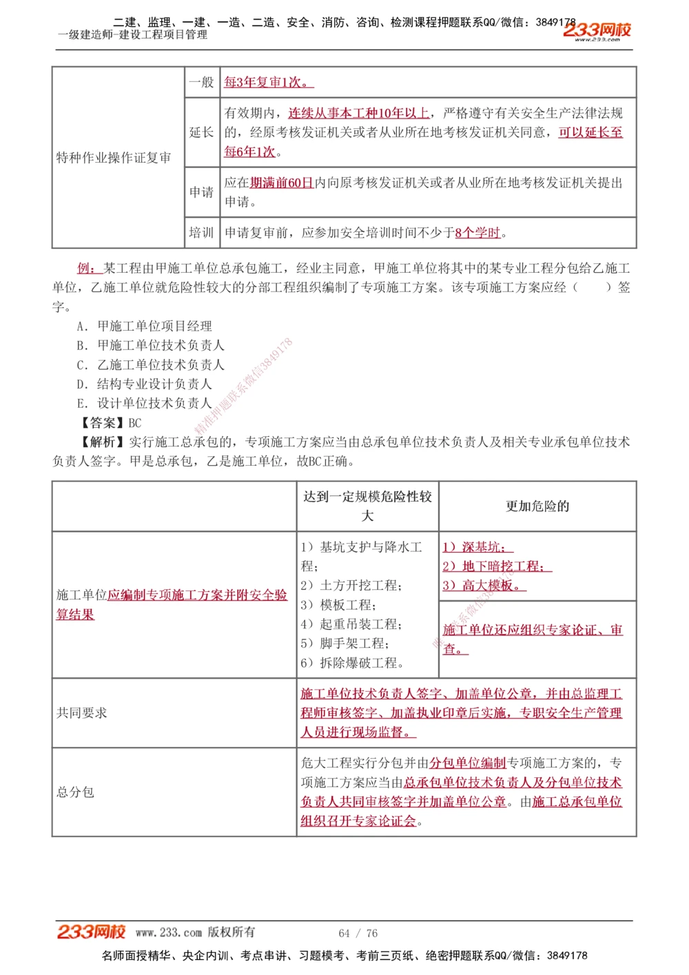 1-13_2026年一级建造师_2026年一建管理_2025年一建管理SVIP_03-习题精析✿实战特训✿模考通关_34-管理《习题解析班》黄明峰233