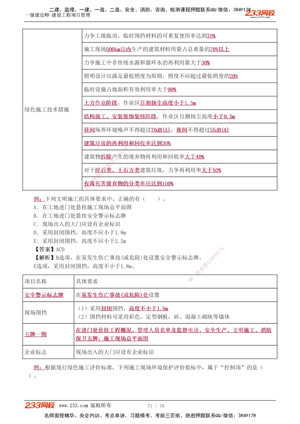 1-13_2026年一级建造师_2026年一建管理_2025年一建管理SVIP_03-习题精析✿实战特训✿模考通关_34-管理《习题解析班》黄明峰233