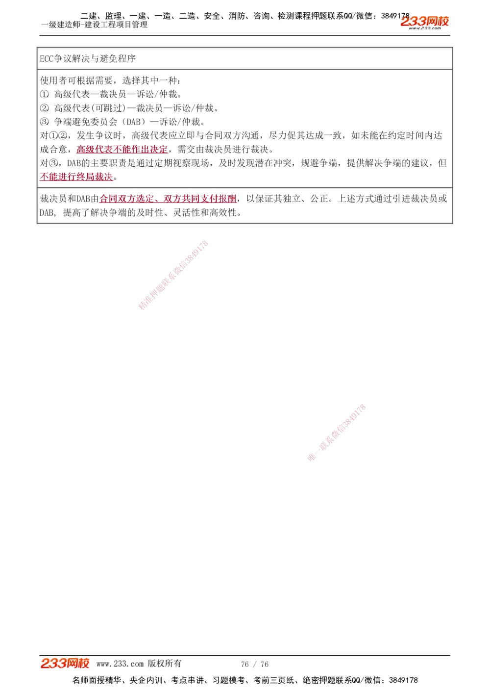 1-13_2026年一级建造师_2026年一建管理_2025年一建管理SVIP_03-习题精析✿实战特训✿模考通关_34-管理《习题解析班》黄明峰233