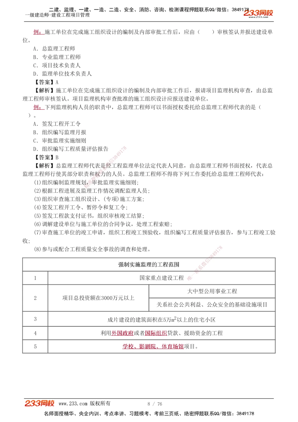 1-13_2026年一级建造师_2026年一建管理_2025年一建管理SVIP_03-习题精析✿实战特训✿模考通关_34-管理《习题解析班》黄明峰233