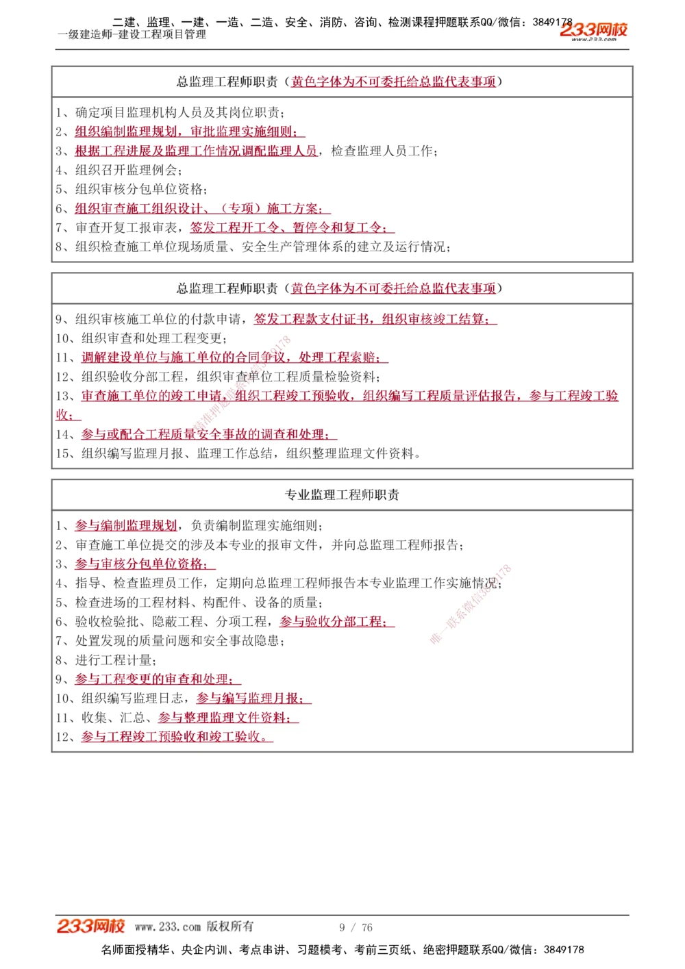 1-13_2026年一级建造师_2026年一建管理_2025年一建管理SVIP_03-习题精析✿实战特训✿模考通关_34-管理《习题解析班》黄明峰233