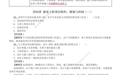 1-13_2026年一级建造师_2026年一建管理_2025年一建管理SVIP_03-习题精析✿实战特训✿模考通关_34-管理《习题解析班》黄明峰233