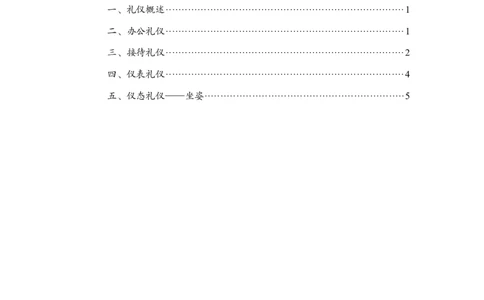 礼仪常识讲义_2025春招题库汇总_国企综合题库_1、国企招聘考试------笔试资料_公共（综合）基础知识_1、国企公共基础知识--专项视频讲义-z_讲义_礼仪常识