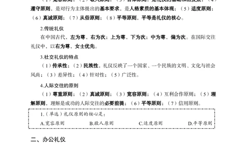 礼仪常识讲义_2025春招题库汇总_国企综合题库_1、国企招聘考试------笔试资料_公共（综合）基础知识_1、国企公共基础知识--专项视频讲义-z_讲义_礼仪常识