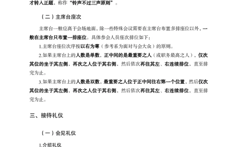 礼仪常识讲义_2025春招题库汇总_国企综合题库_1、国企招聘考试------笔试资料_公共（综合）基础知识_1、国企公共基础知识--专项视频讲义-z_讲义_礼仪常识