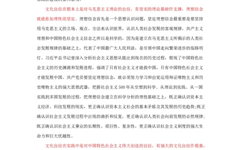 范文58：依靠文化自信坚定理想信念_2025春招题库汇总_国企综合题库_1、国企招聘考试------笔试资料_综合写作_写作精选范文110篇