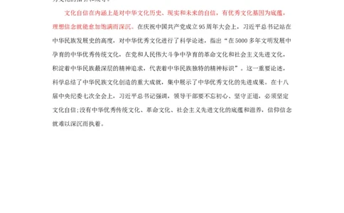 范文58：依靠文化自信坚定理想信念_2025春招题库汇总_国企综合题库_1、国企招聘考试------笔试资料_综合写作_写作精选范文110篇