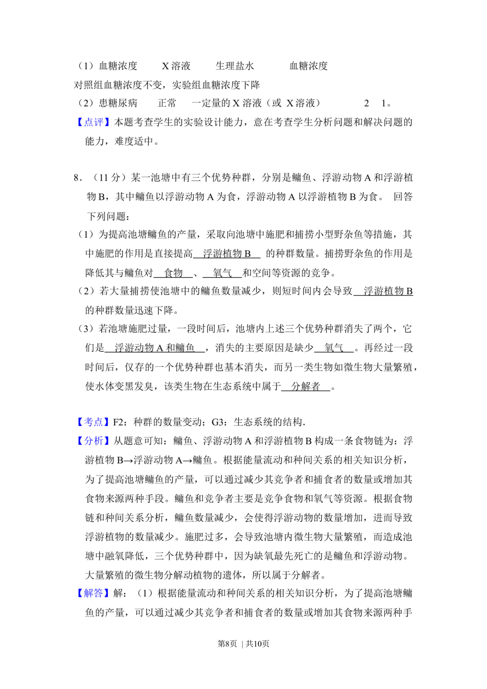2013年高考生物试卷（大纲版）（解析卷）_生物历年高考真题_新&middot;Word版2008-2025&middot;高考生物真题_生物（按年份分类）2008-2025_2013&middot;高考生物真题