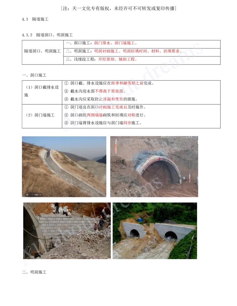 2025-24-第4章-隧道工程（二）_2026年一级建造师_2026年一建公路_2025年一建公路SVIP_02-基础精讲✿高端面授✿深度强化_15-公路《天一精讲班》安慧、李昌春KL_李昌春