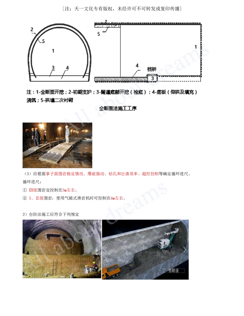 2025-24-第4章-隧道工程（二）_2026年一级建造师_2026年一建公路_2025年一建公路SVIP_02-基础精讲✿高端面授✿深度强化_15-公路《天一精讲班》安慧、李昌春KL_李昌春