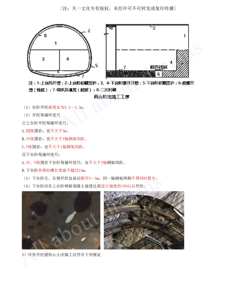 2025-24-第4章-隧道工程（二）_2026年一级建造师_2026年一建公路_2025年一建公路SVIP_02-基础精讲✿高端面授✿深度强化_15-公路《天一精讲班》安慧、李昌春KL_李昌春