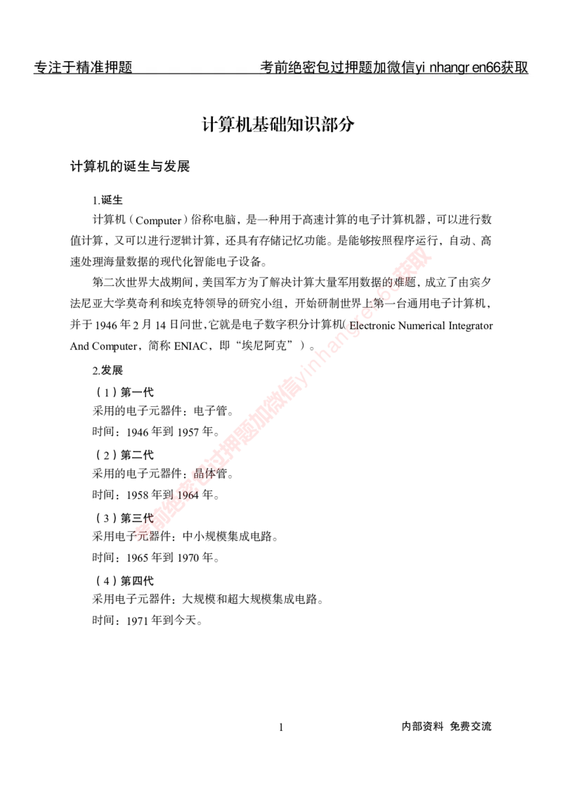 专项攻坚-计算机讲义_2025春招题库汇总_银行题库-1_银行全套上岸资料_讲义+题库+冲刺_06、基础巩固讲义（理论知识点讲解+经典例题）全