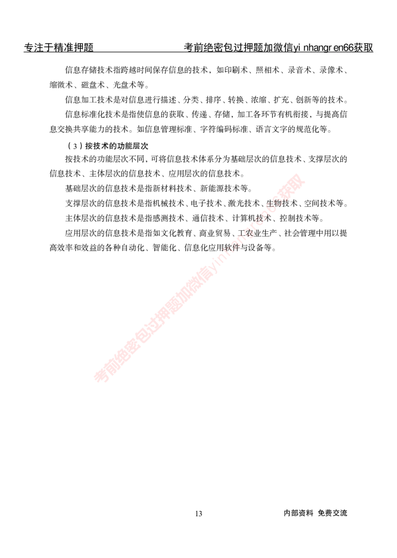 专项攻坚-计算机讲义_2025春招题库汇总_银行题库-1_银行全套上岸资料_讲义+题库+冲刺_06、基础巩固讲义（理论知识点讲解+经典例题）全