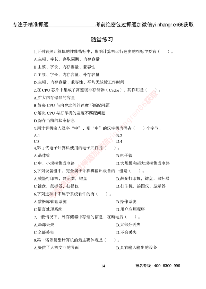 专项攻坚-计算机讲义_2025春招题库汇总_银行题库-1_银行全套上岸资料_讲义+题库+冲刺_06、基础巩固讲义（理论知识点讲解+经典例题）全