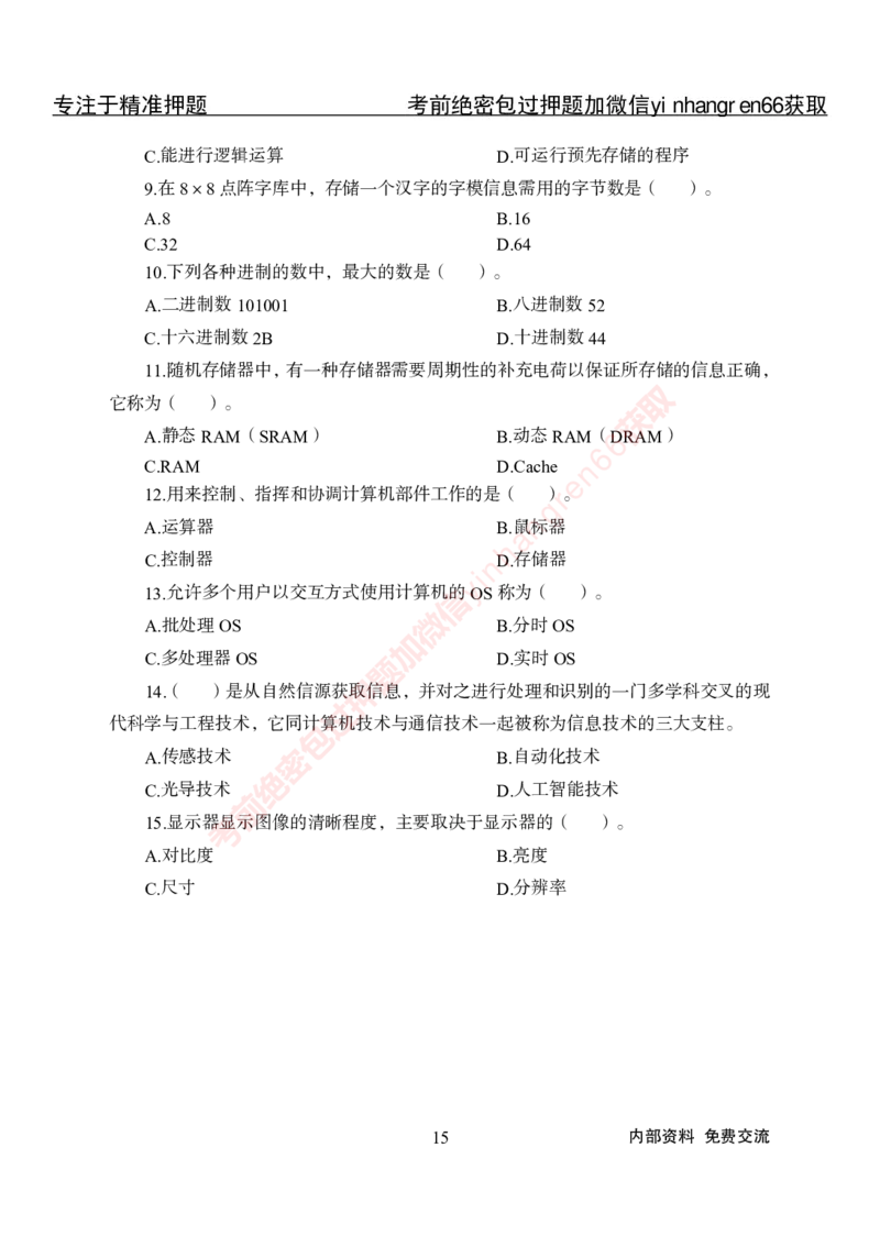 专项攻坚-计算机讲义_2025春招题库汇总_银行题库-1_银行全套上岸资料_讲义+题库+冲刺_06、基础巩固讲义（理论知识点讲解+经典例题）全