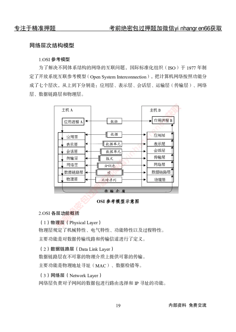 专项攻坚-计算机讲义_2025春招题库汇总_银行题库-1_银行全套上岸资料_讲义+题库+冲刺_06、基础巩固讲义（理论知识点讲解+经典例题）全