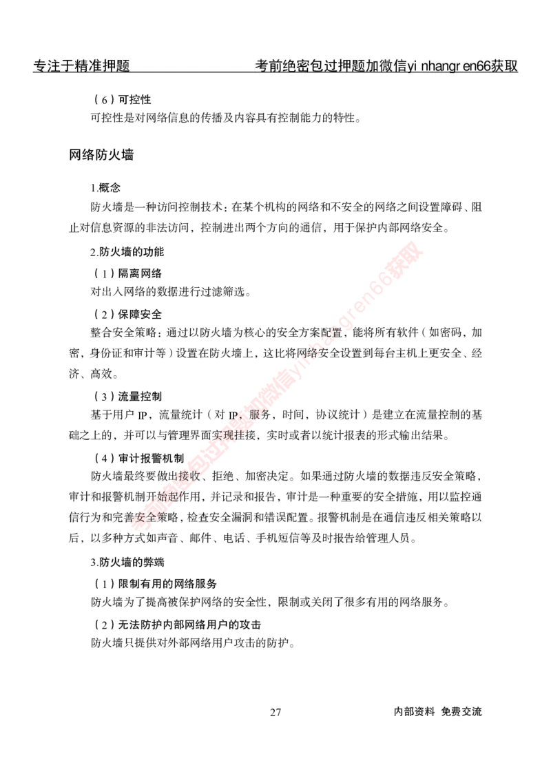 专项攻坚-计算机讲义_2025春招题库汇总_银行题库-1_银行全套上岸资料_讲义+题库+冲刺_06、基础巩固讲义（理论知识点讲解+经典例题）全