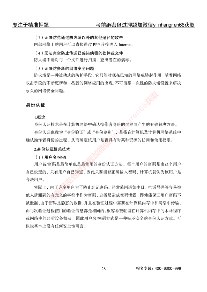 专项攻坚-计算机讲义_2025春招题库汇总_银行题库-1_银行全套上岸资料_讲义+题库+冲刺_06、基础巩固讲义（理论知识点讲解+经典例题）全