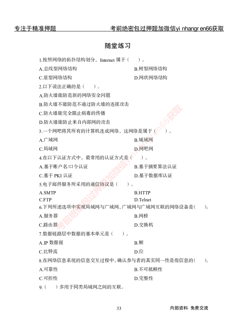 专项攻坚-计算机讲义_2025春招题库汇总_银行题库-1_银行全套上岸资料_讲义+题库+冲刺_06、基础巩固讲义（理论知识点讲解+经典例题）全