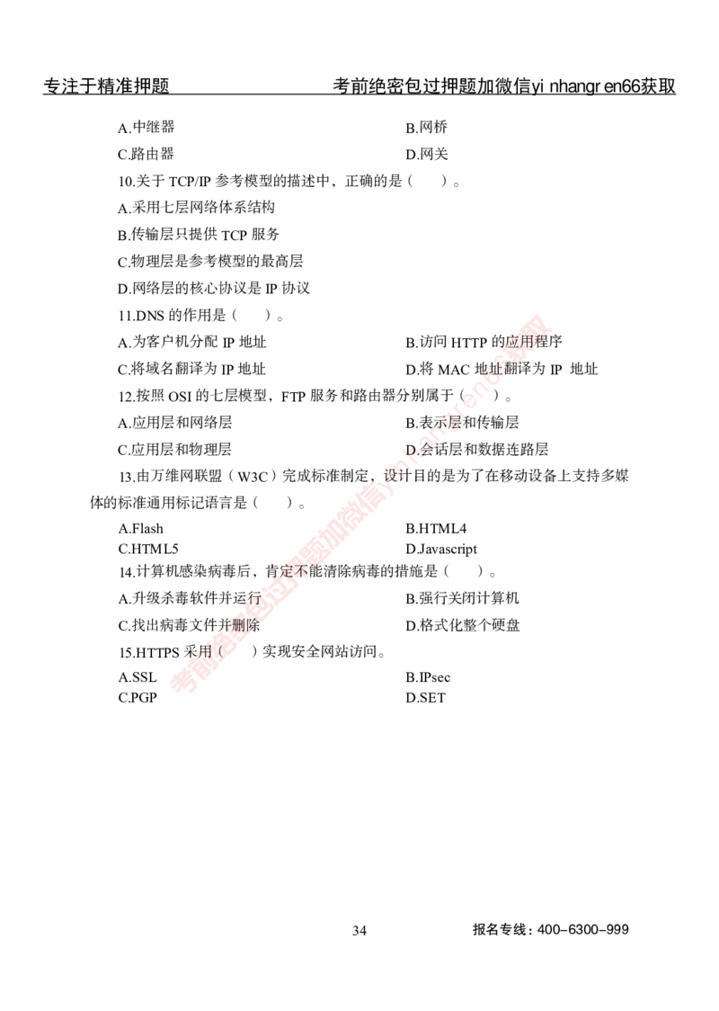 专项攻坚-计算机讲义_2025春招题库汇总_银行题库-1_银行全套上岸资料_讲义+题库+冲刺_06、基础巩固讲义（理论知识点讲解+经典例题）全