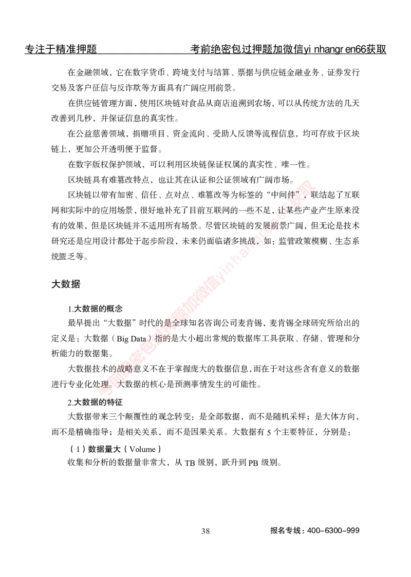 专项攻坚-计算机讲义_2025春招题库汇总_银行题库-1_银行全套上岸资料_讲义+题库+冲刺_06、基础巩固讲义（理论知识点讲解+经典例题）全