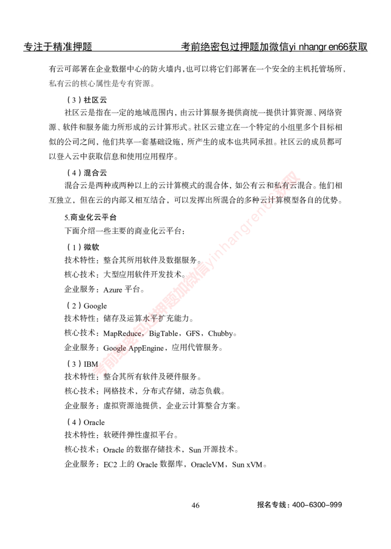 专项攻坚-计算机讲义_2025春招题库汇总_银行题库-1_银行全套上岸资料_讲义+题库+冲刺_06、基础巩固讲义（理论知识点讲解+经典例题）全