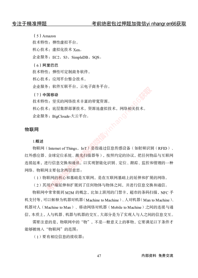 专项攻坚-计算机讲义_2025春招题库汇总_银行题库-1_银行全套上岸资料_讲义+题库+冲刺_06、基础巩固讲义（理论知识点讲解+经典例题）全