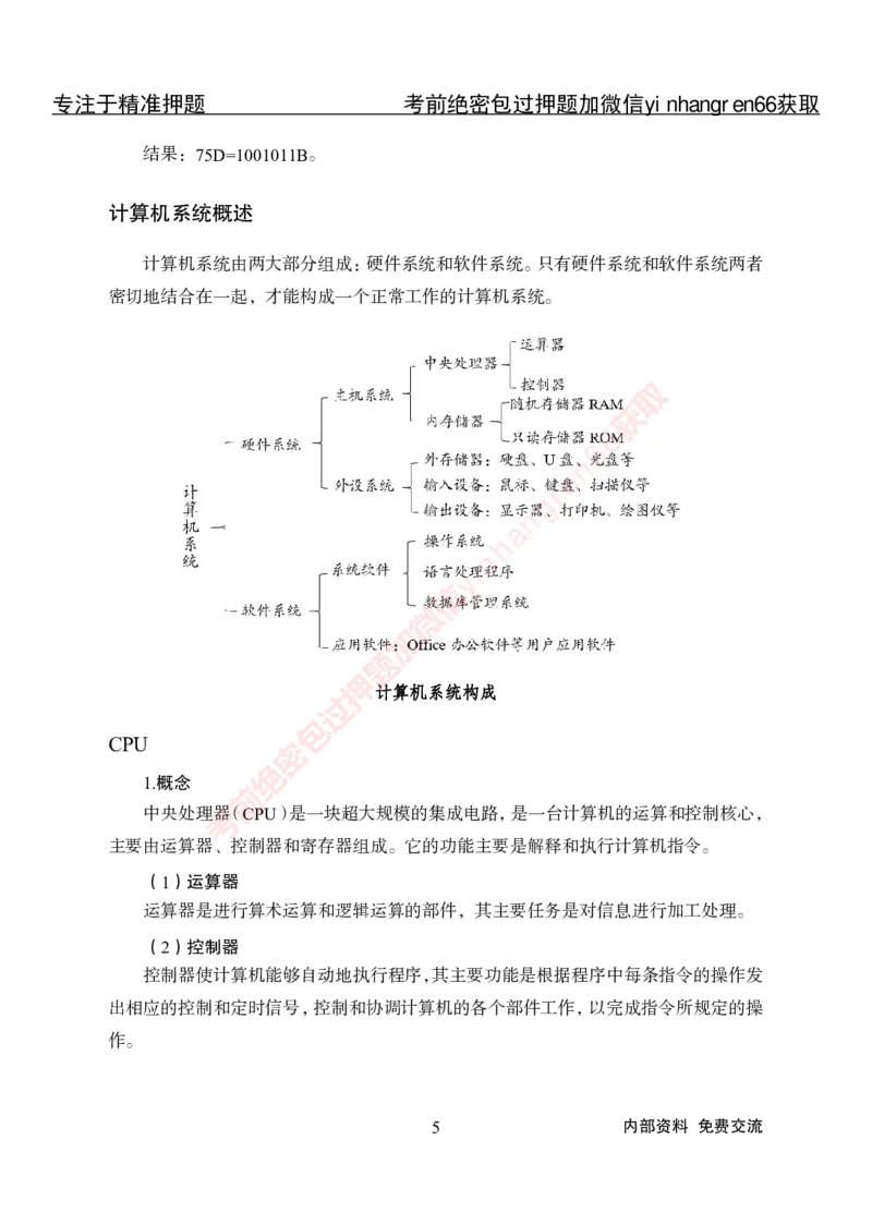 专项攻坚-计算机讲义_2025春招题库汇总_银行题库-1_银行全套上岸资料_讲义+题库+冲刺_06、基础巩固讲义（理论知识点讲解+经典例题）全