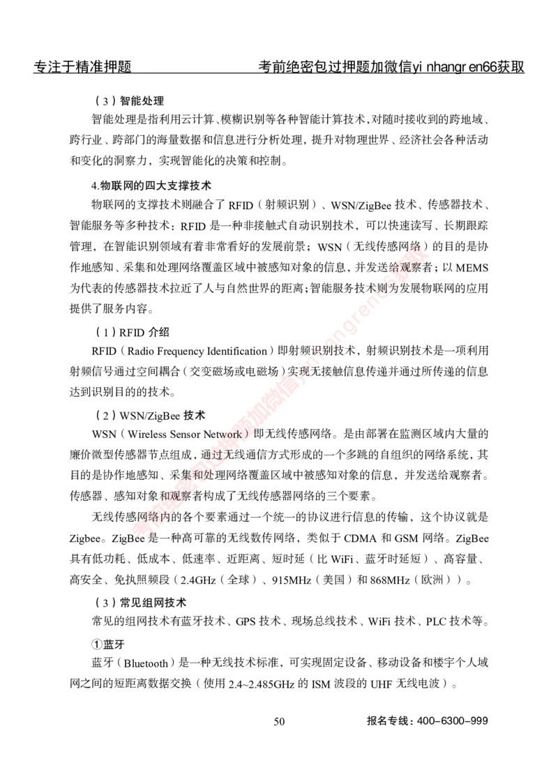 专项攻坚-计算机讲义_2025春招题库汇总_银行题库-1_银行全套上岸资料_讲义+题库+冲刺_06、基础巩固讲义（理论知识点讲解+经典例题）全